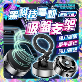 【智慧磁吸❎摺疊伸縮】智慧真空吸附手機支架 手機支架 車載支架 汽車支架 吸盤支架 磁吸支架 汽車導航 腳踏車支架 交換