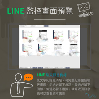 監控LINE帳號》電腦監控大師》輕鬆查聊天記錄、訊息、照片影片、Keep、私密聊天、收回、網路行為記錄器、傳檔、加密