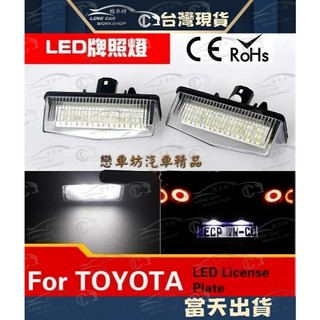 LEXUS 專用 LED牌照燈 原廠交換型 NEW RAV4 CT-200H PRIUS CHR 不亮故障燈 RAV