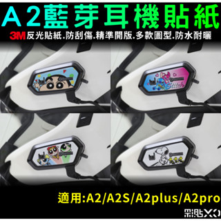 【彩貼XD】A2 pro.A2 plus.A2S.A2.專用反光貼紙.3M反光貼紙.蠟筆小新.史迪奇.飛天小女警.史努比