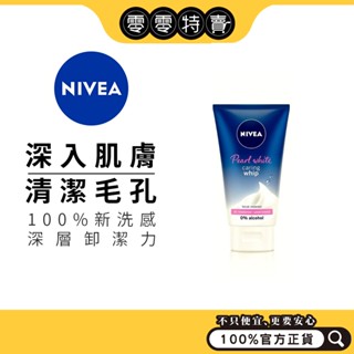 NIVEA 妮維雅 潔面乳/潔顏泥 洗面乳（珍珠煥白潔面乳100ml、油光掰掰潔顏泥100g、5效淨痘潔顏乳90ml）