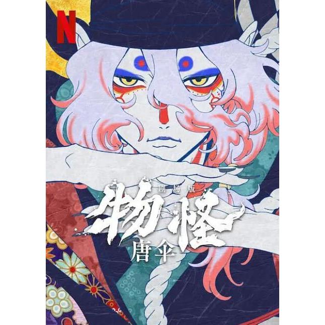 2024動畫電影 怪化貓劇場版 唐傘 DVD 高清 全新 盒裝 1片