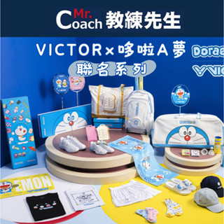 【教練先生】VICTOR 勝利 哆啦A夢 聯名 系列 T恤 聯名運動T恤 成人 兒童 兒童T恤 上衣 童裝 運動服飾