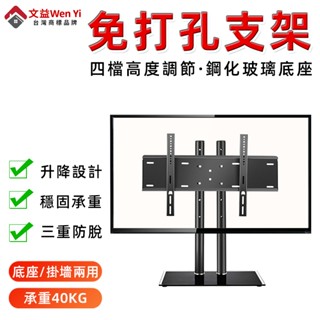 電視壁掛架 電視支架 電視腳架 螢幕支架 螢幕壁掛架 壁掛架 電視壁掛 顯示器支架 免打孔 螢幕旋轉架 通用32-65寸