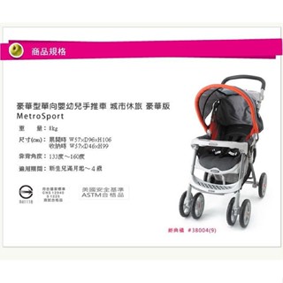 【銓芳傢俱】GRACO MetroSport 豪華型單向嬰幼兒手推車 城市休旅 嬰兒手推車 秒縮車 嬰兒車 嬰兒推車