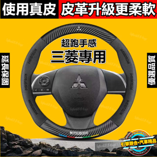 Mitsubishi 三菱方向盤套 lancer fortis coltplus outlander 碳纖維翻毛皮車把套