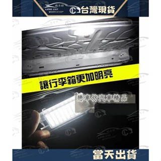 BMW F01 E65 E66 F02 E82 F20 LED 行李箱燈 後車箱燈 後箱燈 直上免修改專用 超白光
