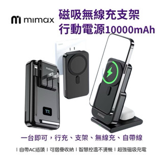 618特價優惠 【米覓 mimax】自帶插頭 雙線 三合一充電座 無線磁吸充電支架 magsafe 行動電源