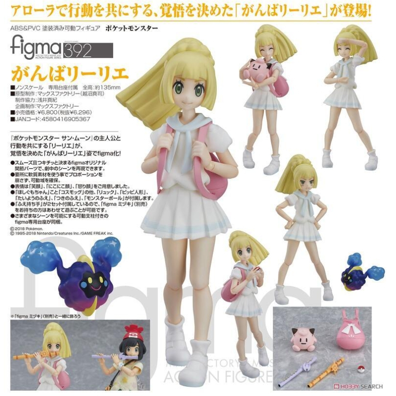 【卡牌魔女】絕版 GSC figma 392 精靈寶可夢 太陽&月亮 莉莉愛 莉莉艾 加油
