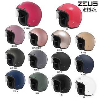 🔥免運🔥送鏡片 瑞獅 ZEUS ZS 388A 素色 內藏墨鏡 插扣 安全帽 輕量 半罩 3/4 復古帽