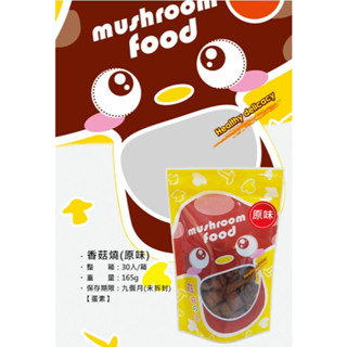 富強森 香菇燒 【強森先生】 §小豆芽§ 香菇燒 原味 / 芥末