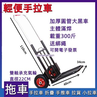 公司貨 手拉車 折疊 手推車 拉貨 小拉車 家用 拖車 買菜 拉桿車 便攜 行李車 載重王