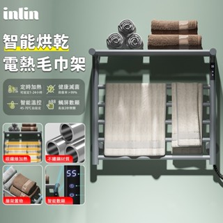 【inlin 映領】9折券 電熱毛巾架110V 智慧烘乾架 置物架 浴室加熱浴巾架 不銹鋼碳纖維 加熱毛巾桿免打孔暗裝