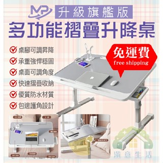 【滿意生活】(可刷卡)旗艦版 多功能摺疊升降桌 折疊桌 床上折疊桌 升降書桌 折疊電腦桌 小摺疊桌 床上桌 限宅配/含運
