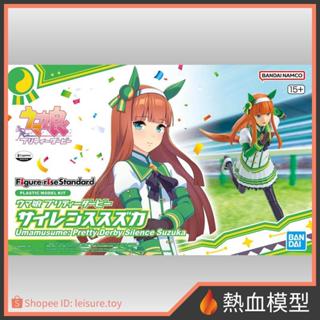 [熱血模型] BANDAI 萬代 組裝模型 FRS 賽馬娘 pretty derby 無聲鈴鹿