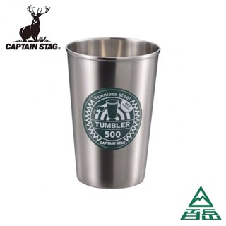 [CAPTAIN STAG 鹿牌]不鏽鋼啤酒杯 500ml UH-2002【士林百嶽】原廠正貨，實體店面有保障