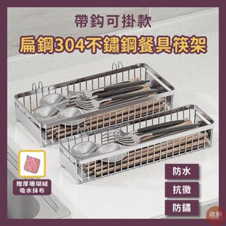 【304不鏽鋼筷子湯匙瀝水架 雙鉤款】筷子架 筷子瀝水架 筷子收納 筷子籠 筷子筒 餐具瀝水架 餐具收納架 湯匙架