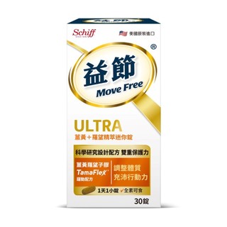 Move Free 益節 薑黃+羅望精萃迷你錠 (30錠/盒)【杏一】
