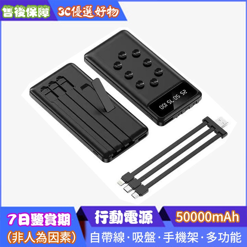 限時特價 自帶線行動電源 50000mAh 大容量行動電源 自帶線 行動充 自帶吸盤 20000mAh以上 移動電源