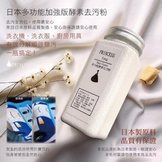 日本 多功能加強版酵素去汙粉 600g