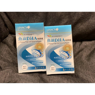 永信 婕凡希魚油DHA軟膠囊 60粒/瓶 商品出貨前會撕開包裝將流水號以及批號刮除