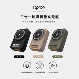 【新品】Opro9 三合一磁吸折疊充電座 支援Apple / Galaxy Watch充電