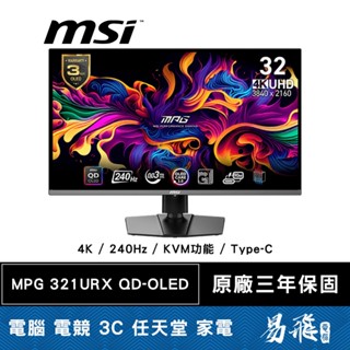 MSI 微星 MPG 321URX QD-OLED 電競螢幕 32吋 4K 240Hz 可調支架 OLED 易飛電腦