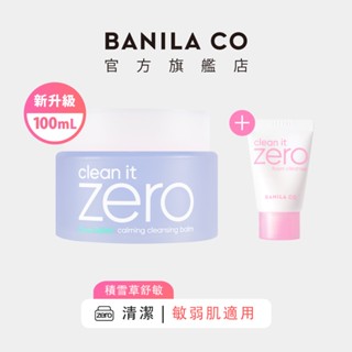 【BANILA CO】ZERO零感肌瞬淨卸妝霜 積雪草舒敏款 100ml (2024年升級款)｜官方旗艦店