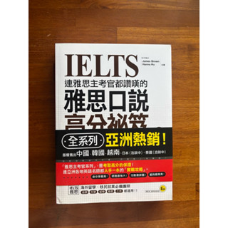【全新】連雅思主考官都讚嘆的雅思口說高分秘笈(附1MP3)
