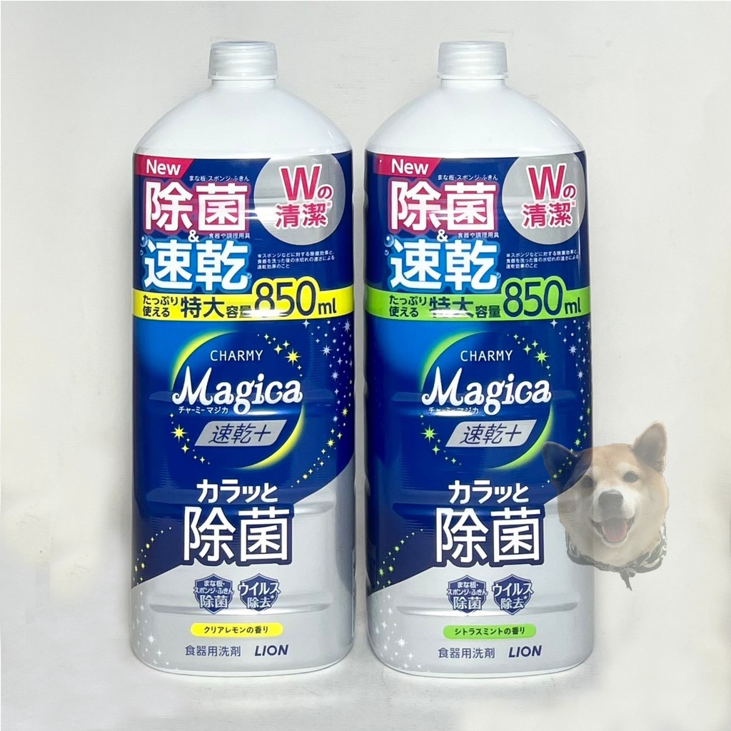 【限量出清】獅王charmy magica速乾洗潔精補充瓶 850ml