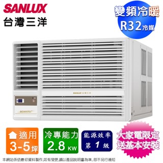 SANLUX臺灣三洋3-5坪一級變頻冷暖左吹窗型冷氣 SA-L28VHR3~含基本安裝+舊機回收