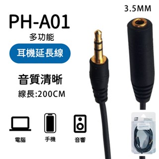 快速出貨 耳機專用延長線 公對母(3.5mm) 耳機 延長線 手機 音源 喇叭延長線 音訊延長線