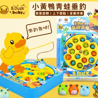 現貨《釣魚玩具』小黃鴨電動旋轉 聲光磁性釣魚 ♥ 商檢合格 互動 遊戲 早教 益智 ♥ 聲光 釣魚 磁性 桌遊 玩具