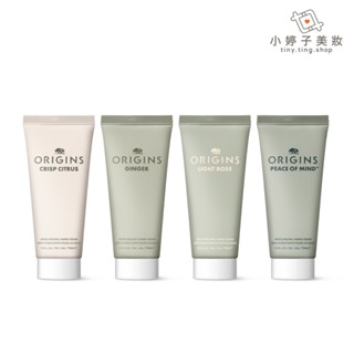 ORIGINS 品木宣言 植感清新護手霜 75ml 多款可選 小婷子美妝