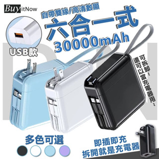 【隔日達】行充 30000mAh 行動電源 行充電源 隨身充 wh 行動電源 行充快充 大容量行充 自帶線 移動電源