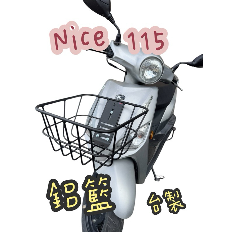 nice 115 菜籃的價格推薦 - 2026年4月 | 比價比個夠BigGo