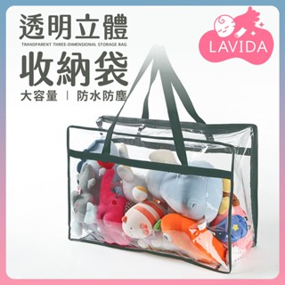 透明立體收納袋 大容量 防水防塵 多功能收納袋 透明收納袋 玩具收納袋 衣物收納 棉被收納袋 外出袋