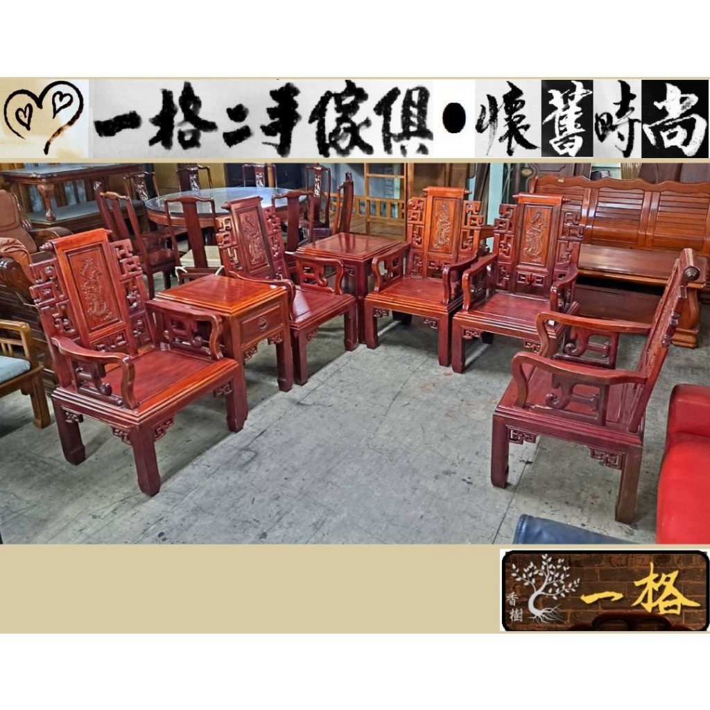 新北桃園二手傢俱 花梨木太師椅組5椅2几 紅木椅 實木家具