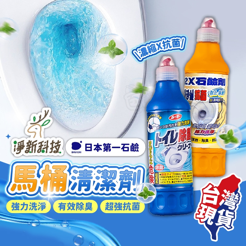 【蝦店隔日到貨🔥除垢除味】日本第一石鹼 馬桶清潔劑 廁所清潔劑 浴室清潔劑 馬桶清潔 浴缸清潔劑 浴廁清潔 除尿垢 馬桶