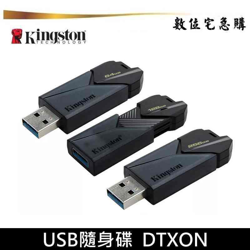 Kingston 金士頓 DTXON 隨身碟 64G 128G 256G 伸縮碟 原廠公司貨五年保固