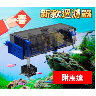 【臥水族】【整組含110V馬達】魚缸多功能上部過濾器 內掛過濾器 外掛過濾器 淨水過濾器 小型缸 瀑布過濾器