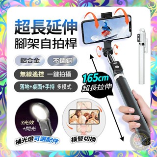 【三種燈光❎無線搖控】P07藍芽自拍桿 360度旋轉 自拍桿 自拍棒 旅遊 拍照 手機 補光燈 自拍神器 不鏽鋼自拍桿