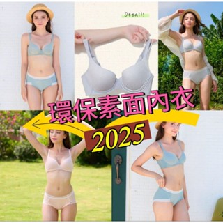 華歌爾 2025 i earth 環保 VB3631 內衣 素面內衣 無痕內衣 環保內衣 搭配內褲 VS2131