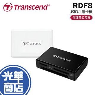 Transcend 創見 F8 RDF8 USB3.0多合一讀卡機 黑 白 USB 光華商場 公司貨