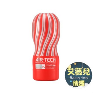 【隔日到貨】日本TENGA AIR-TECH 重複使用空氣飛機杯 VC標準款 ATV-001R 情趣用品 飛機杯 自慰器