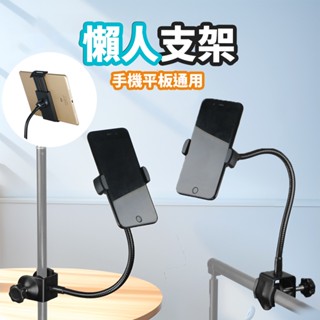 現貨 金屬萬向軟管【手機平板支架】DCH0101▸軟管金屬支架▸手機支架▸懶人支架▸桌面支架▸纏繞支架▸萬用多方位支架