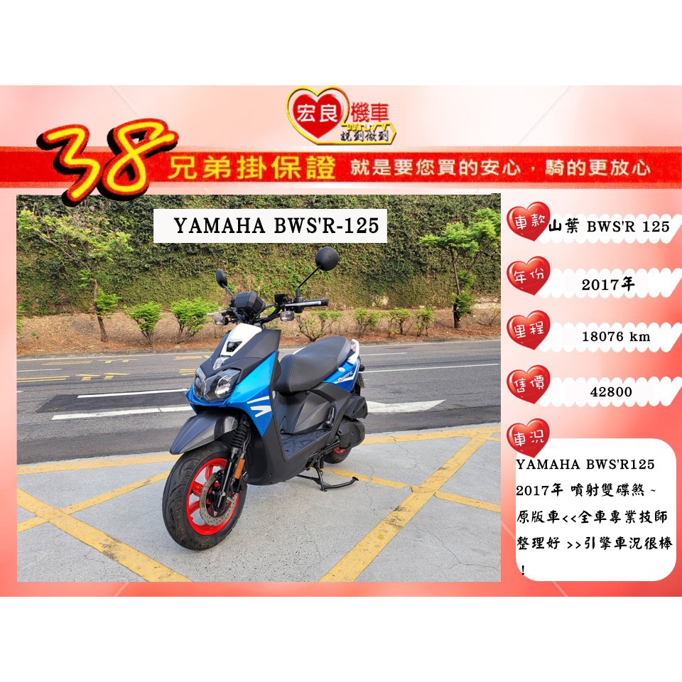 山葉 YAMAHA BWSR125  2017年 大B125  【高雄宏良中古機車大賣場】 非 越野BWS BW'S