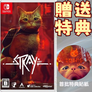 【就是要玩】NS Switch 浪貓 Stray 中文版 貓 貓咪 流浪貓 賽博龐克 模擬 擬真 單人 探索 模擬器