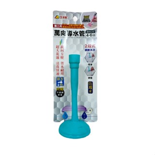 萬向導水管 濾水頭 節水 通用型 導水管 水龍頭 360度導水管