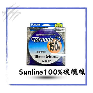 【 喵的漁具☝️日本進口 碳線 sunline 碳纖線 卡夢線 釣魚線 前導線 釣魚線組 子線】
